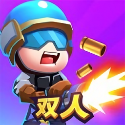 双人大作战旧版本
