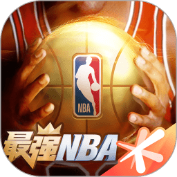 最强nba云无限钻石版