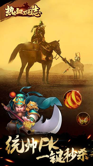 国战热血三国志战纪手游 国战热血三国志战纪游戏下载